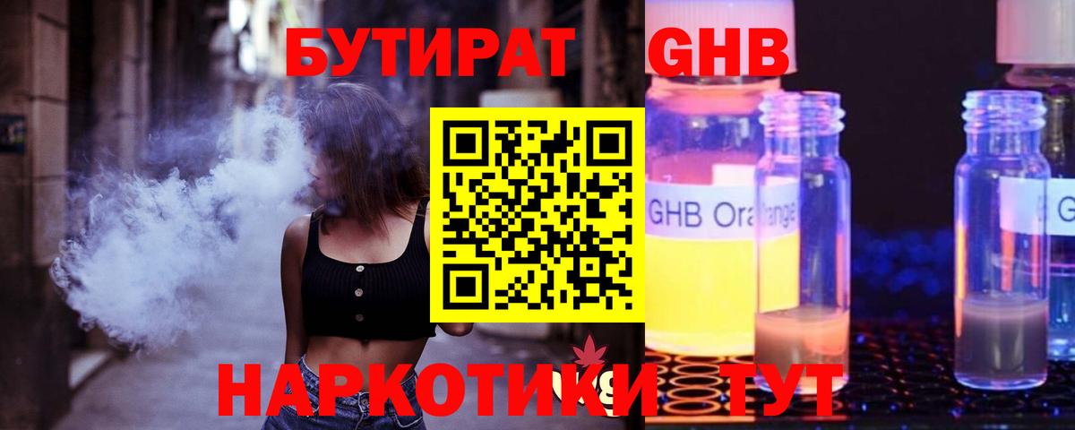 БУТИРАТ 1.4BDO Холмск
