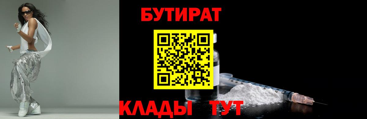 Бутират жидкий экстази  Вход с VPN  Бутират  Холмск 