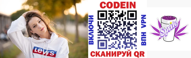 Codein Purple Drank  Холмск 