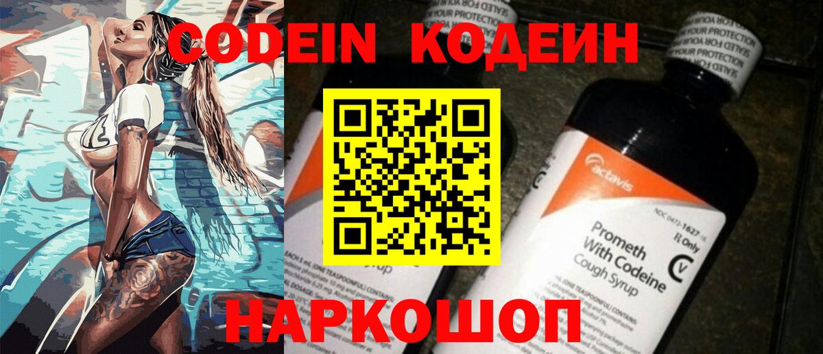 Холмск  Кодеин напиток Lean (лин)  Вход с VPN  Кодеин Purple Drank 