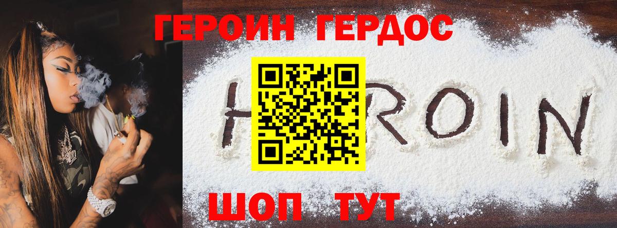 Героин афганец Холмск