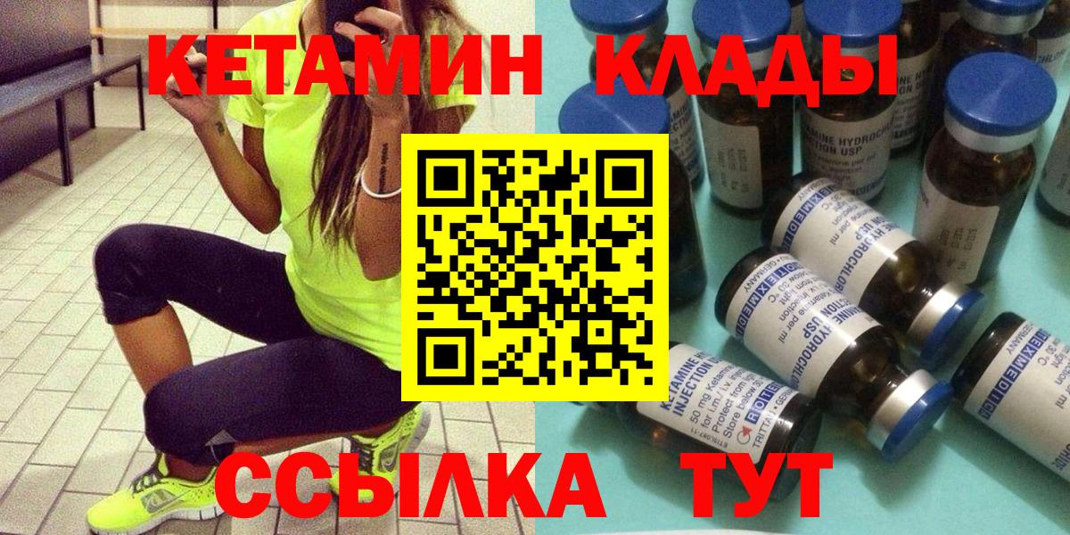 Кетамин VHQ  Вход с VPN  Холмск 