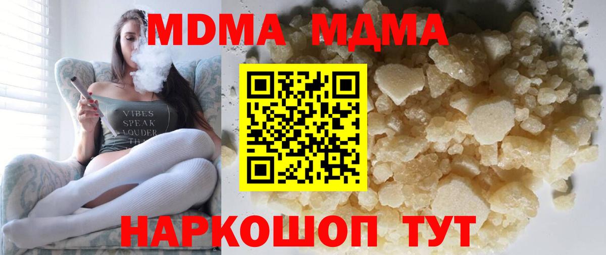 Холмск  MDMA кристаллы  МДМА  Вход с VPN  MDMA crystal 