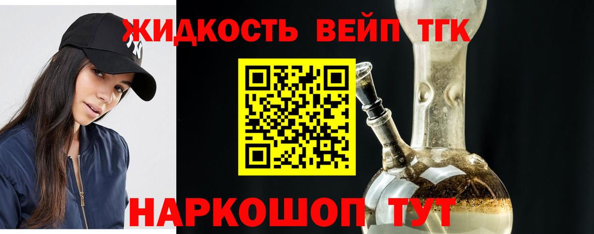 Дистиллят ТГК вейп с тгк  ТГК жижа  Холмск  Вход с VPN 